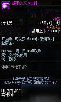 DNF神秘的碎片怎么获得 出击小小净化号活动攻略