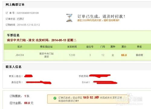 南京如何网上订购汽车票