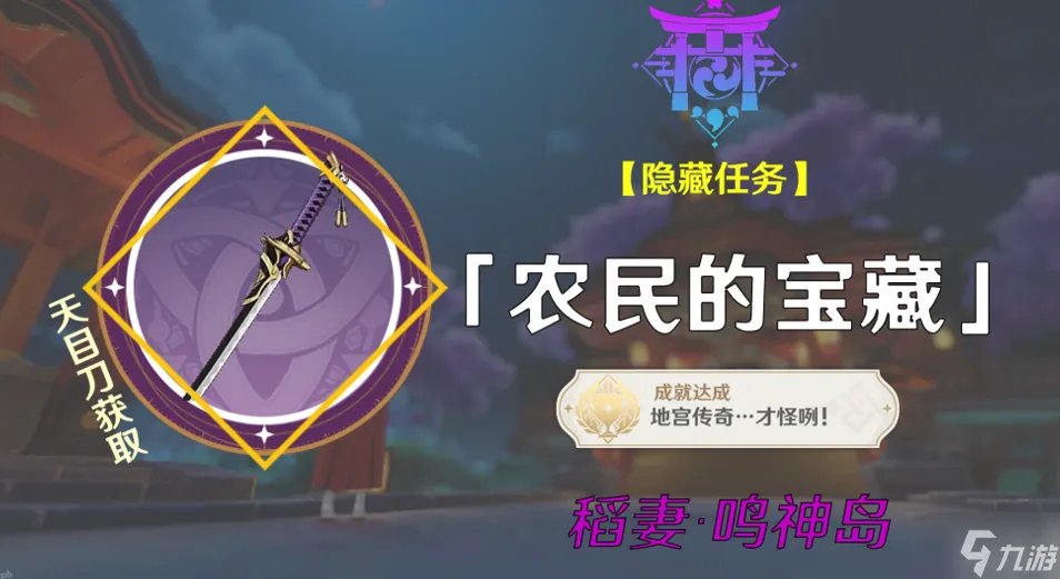 原神农民的宝藏任务怎么做