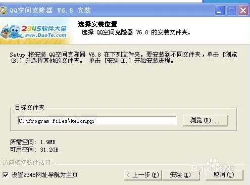如何克隆QQ空间皮肤