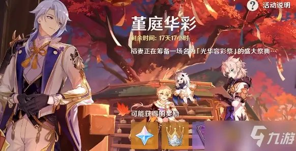 《原神》丹羽角色一览 丹羽是谁