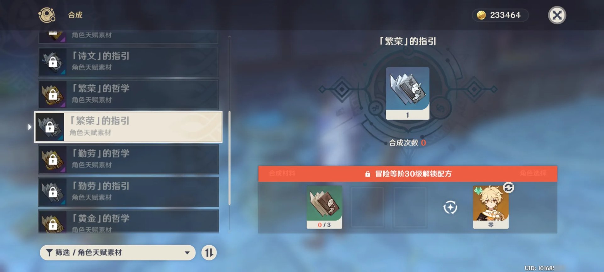 原神繁荣的指引如何获取 繁荣的指引获得方法介绍