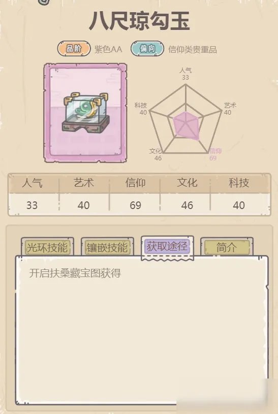 《最强蜗牛》八尺琼勾玉怎么获得 八尺琼勾玉获得方法分享