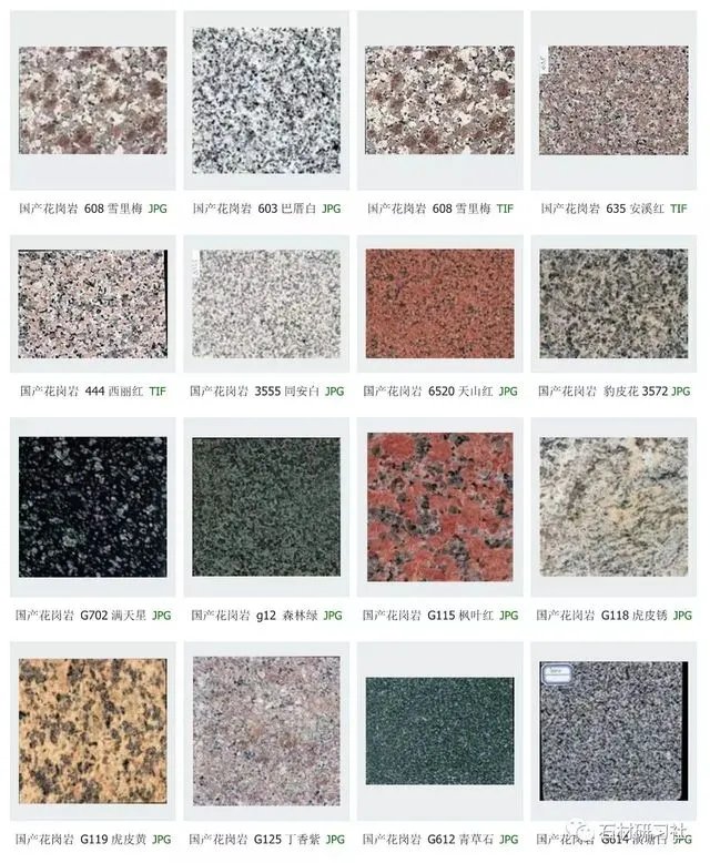 花岗岩品种图片大全