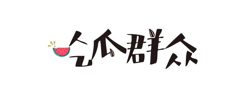 吃瓜群众是什么意思 吃瓜群众的含义