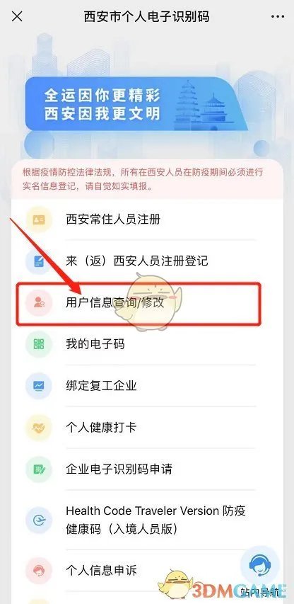 《西安一码通》更换登录方法