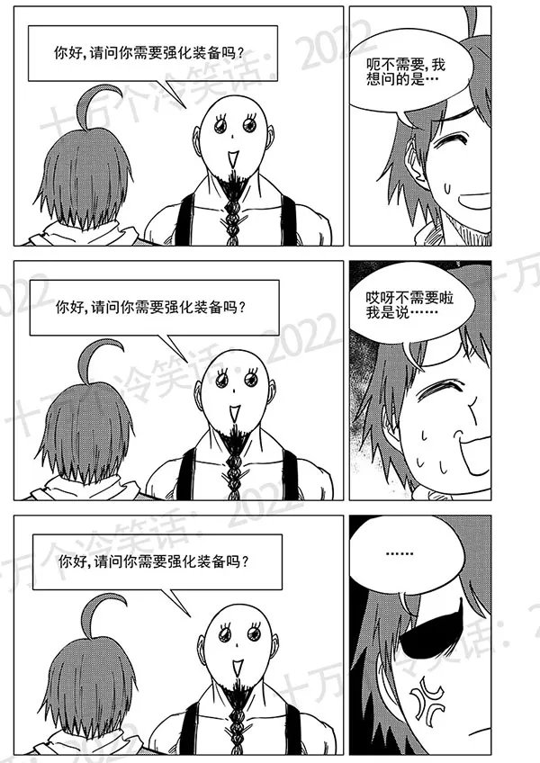《十万个冷笑话：2022》漫画：村
