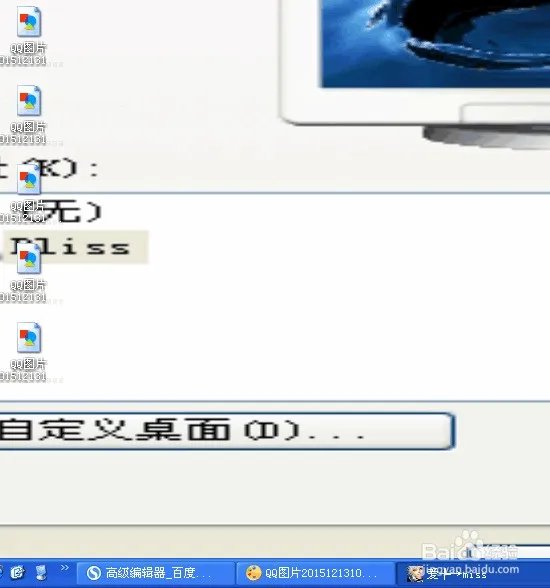 笔记本怎样设置桌面背景为拉伸 就是图片整个都是电脑桌面 不带黑边的!