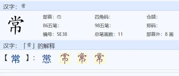 常组词是什么意思？