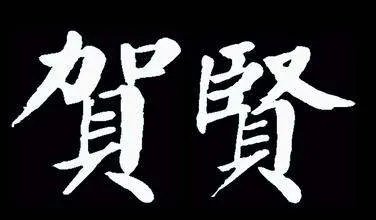 繁体字和正体字有什么区别？正体字是什么意思