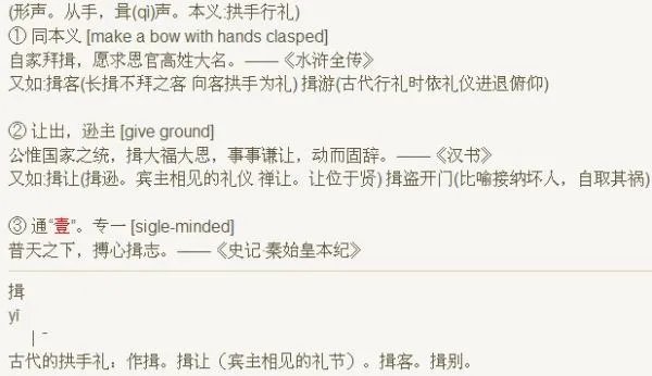 作揖的读音，并求说明。