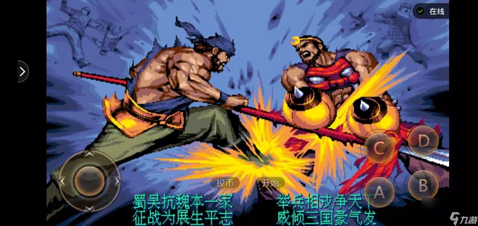 三国战纪2群雄争霸秘籍介绍 出招表攻略介绍