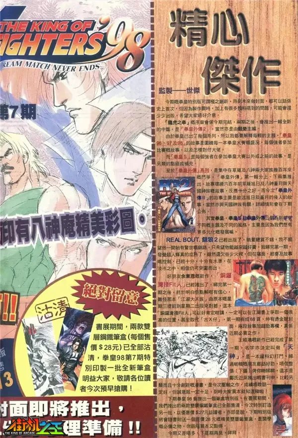 《街机之王》〓漫画欣赏〓拳皇98 第六话