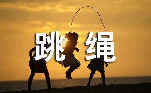 跳绳比赛作文