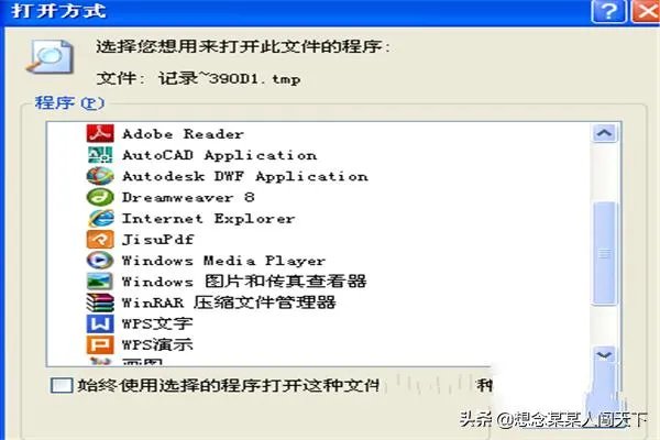 tmp是什么格式,tmp格式文件怎么打开?