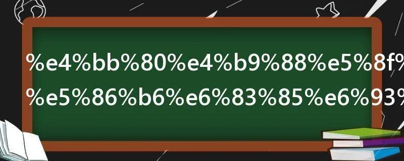 什么叫做陶冶情操