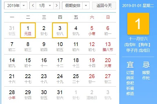19年元旦放假最新安排_放假通知_元旦活动