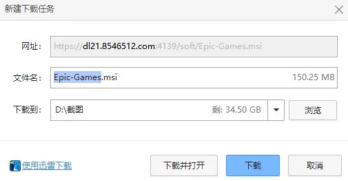 epic平台下载教程