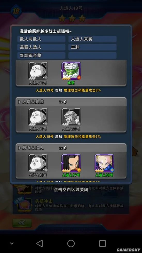 《龙珠激斗》人造人19号全面解析