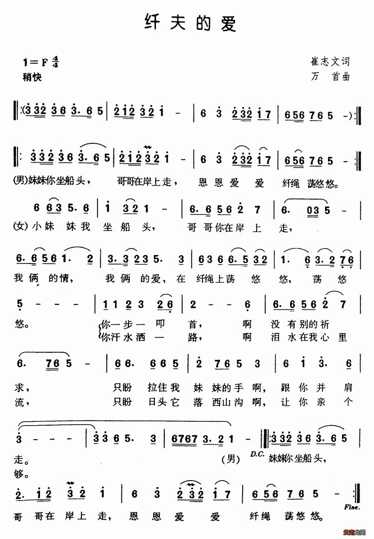 纤夫的爱原唱是谁？完整版歌词曲谱赏析