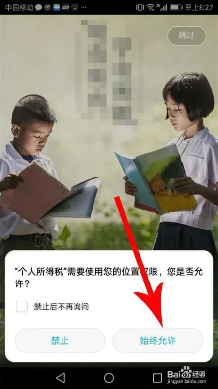 新版个人所得税app