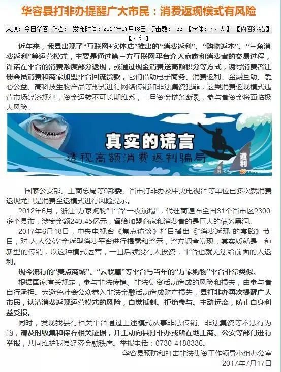 2018年最新返利平台骗局名单