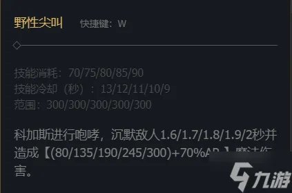 《英雄联盟》虚空恐惧科加斯技能加点推荐 偷偷告诉你虚空恐惧技能加点是什么