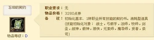 神马？点加错了 告诉你龙之谷怎么洗点