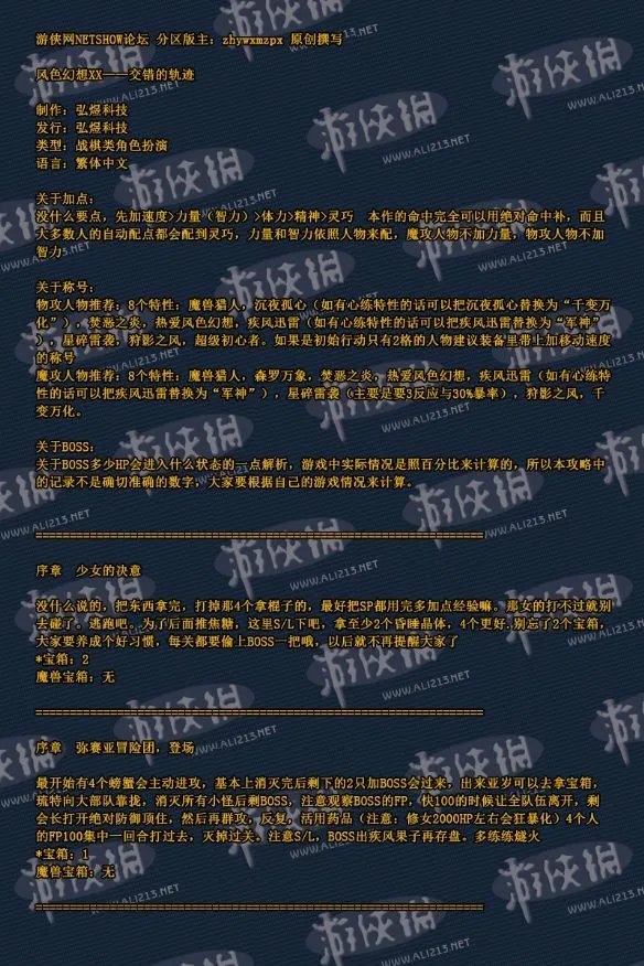 《风色幻想XX》困难图文流程攻略