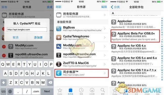 《同步助手》越狱教程