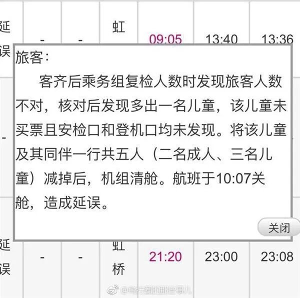 三个家长掩护孩子坐飞机逃票,为什么全机乘客需要重新安检呢?