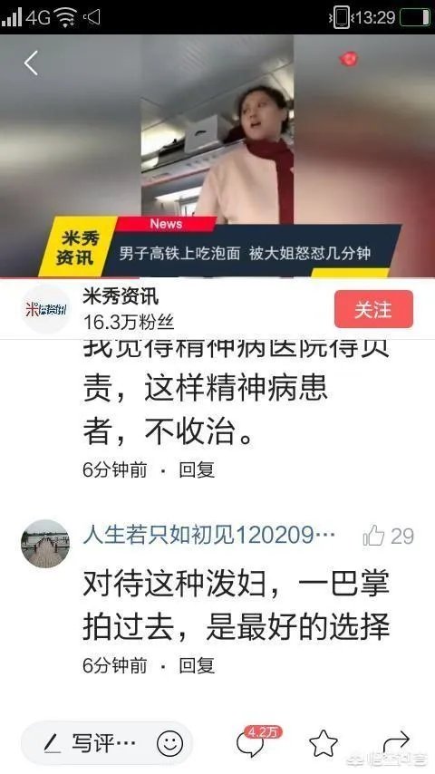 女子高铁上大骂称，高铁吃泡面没公德心，对此事你们怎么看？