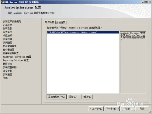 图解SQL SERVER 2008R2安装与配置