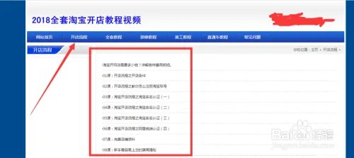 如何开网店详细步骤高清视频教程