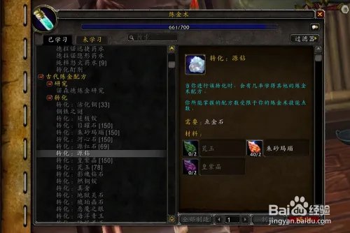 魔兽世界源钻的制造及获得方法