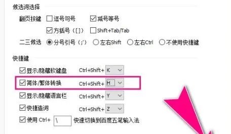 五笔输入法把繁体改简体字方法
