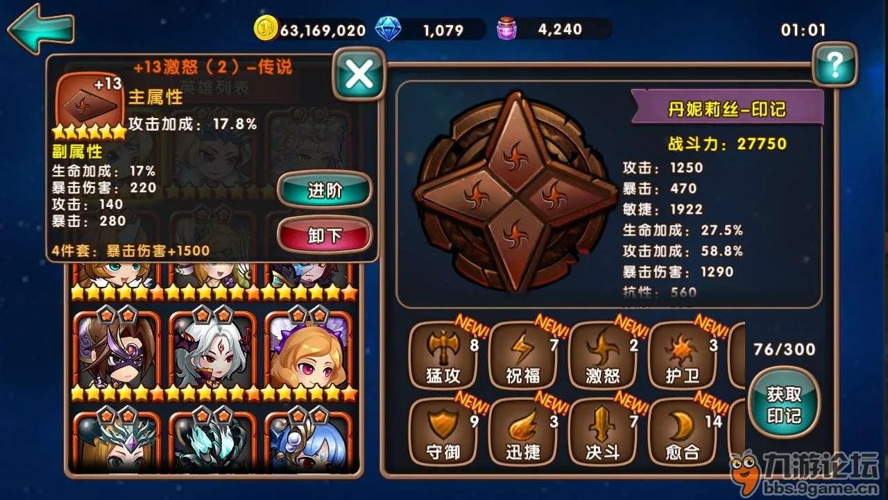 《女神联盟》印记选择攻略