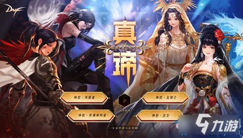 《DNF》女圣职者三觉技能怎么加点 女圣职者三觉技能加点方法