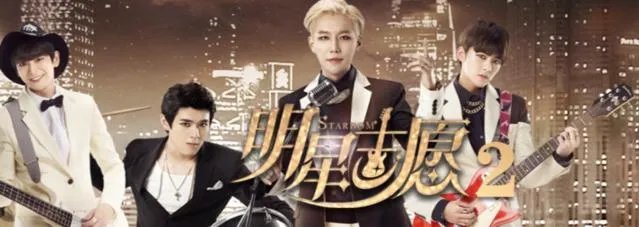 如何评价那个明星养成型的网剧明星志愿？