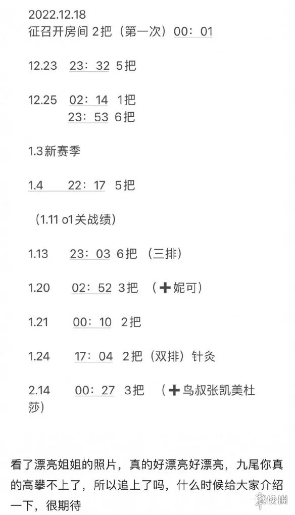 九尾谈恋爱了吗 九尾情人节快乐