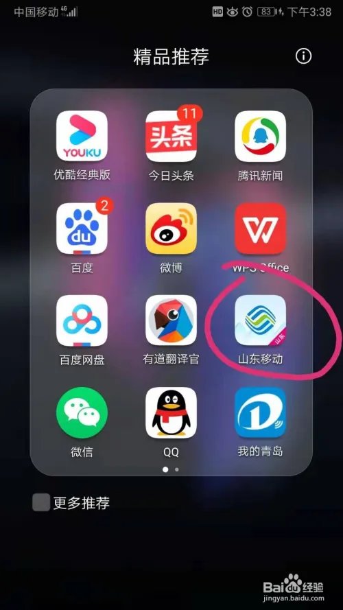 中国移动话费查询
