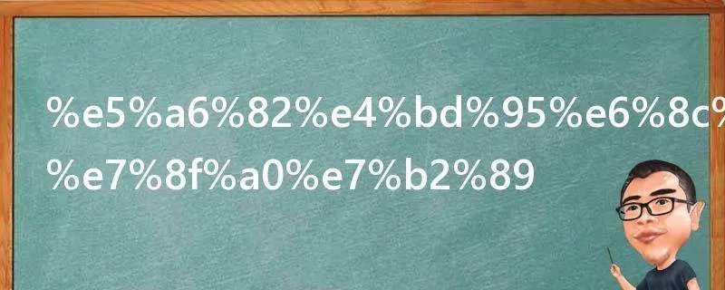 如何挑选珍珠粉