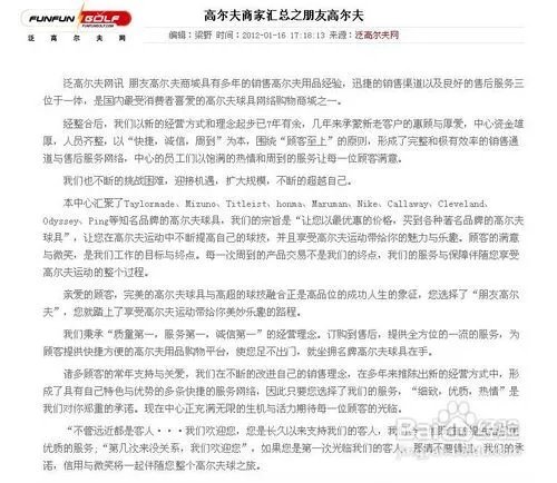 如何了解进对朋友高尔夫商城？