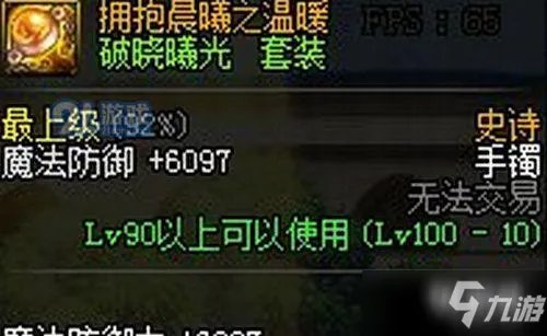 《DNF》大恍惚手镯在哪出 大恍惚手镯掉落获取途径