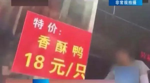 一只烤鸭只卖18元背后有什么内幕?