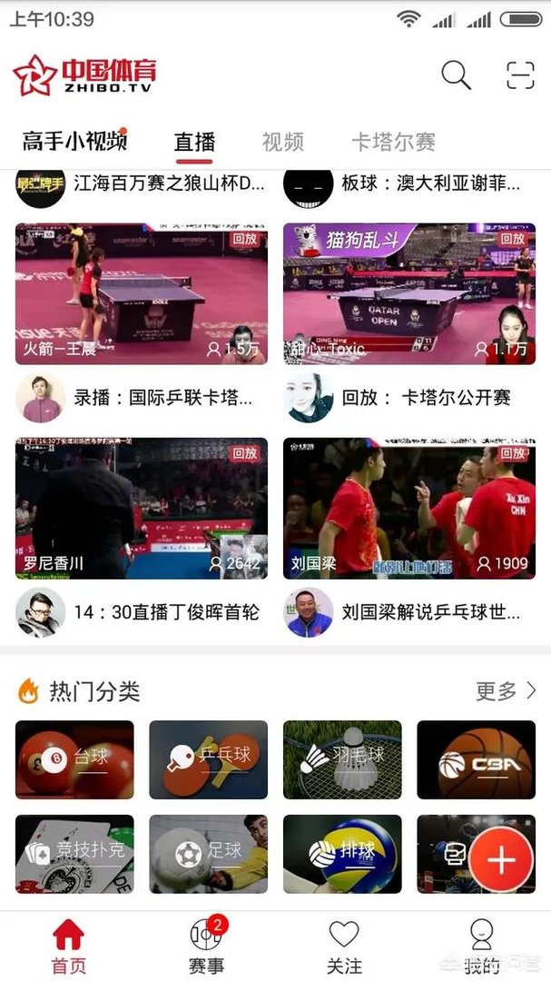 手机直播澳门乒乓球比赛