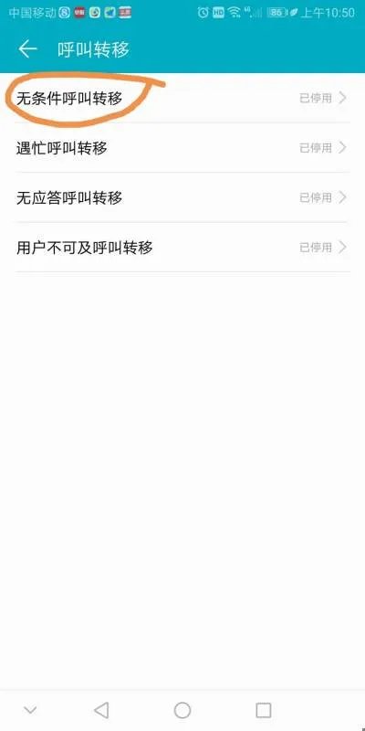 怎么弄呼叫转移到另一个手机号码