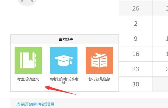 江苏自考成绩查询系统入口