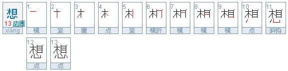 树有心眼猜十三个字求答案