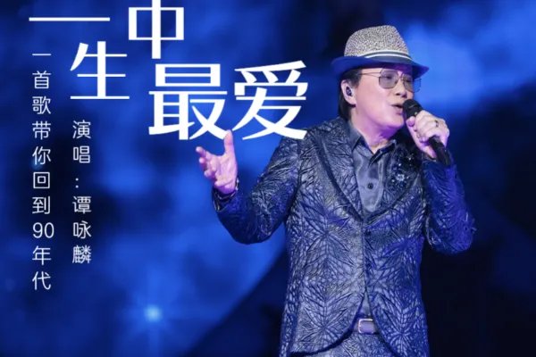 谭咏麟经典歌曲十首